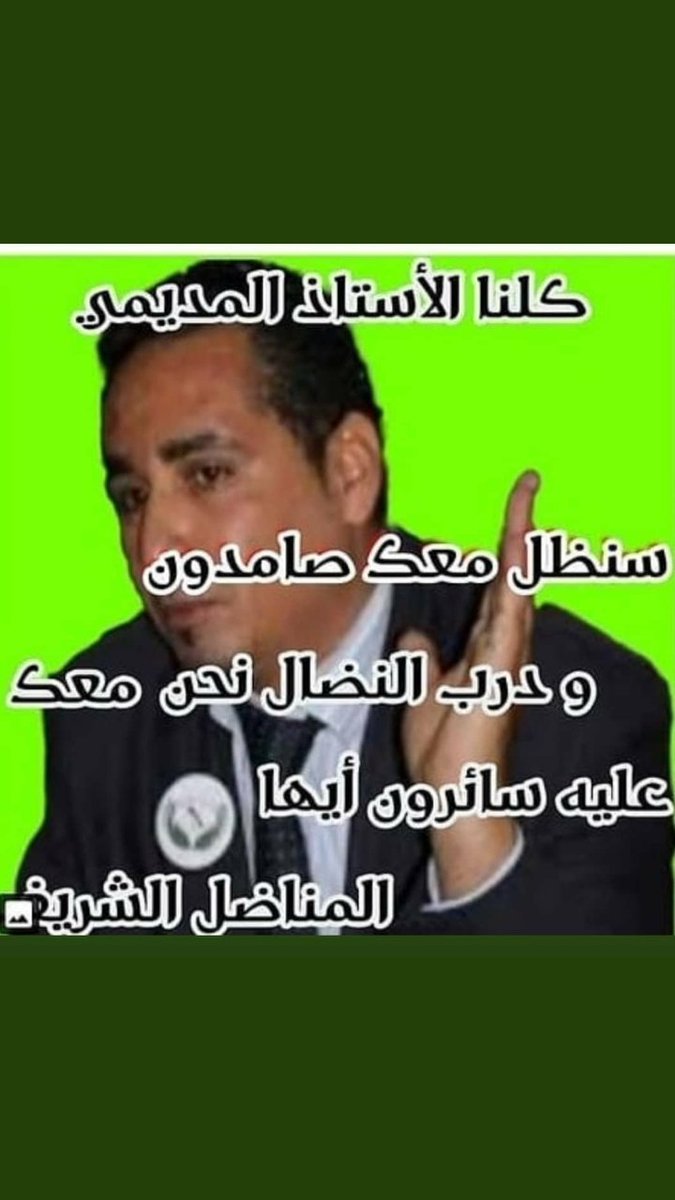 Houda58935971's tweet photo. #الحريه_للحقوقى_محمد_المديمى https://t.co/2bjA6EC3S0