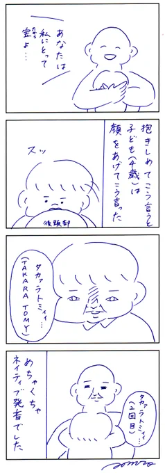 2回言うたよね 