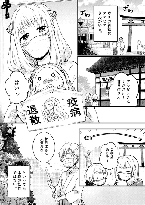 アマビエさんと一緒。

#第15回くらツイ漫画賞 