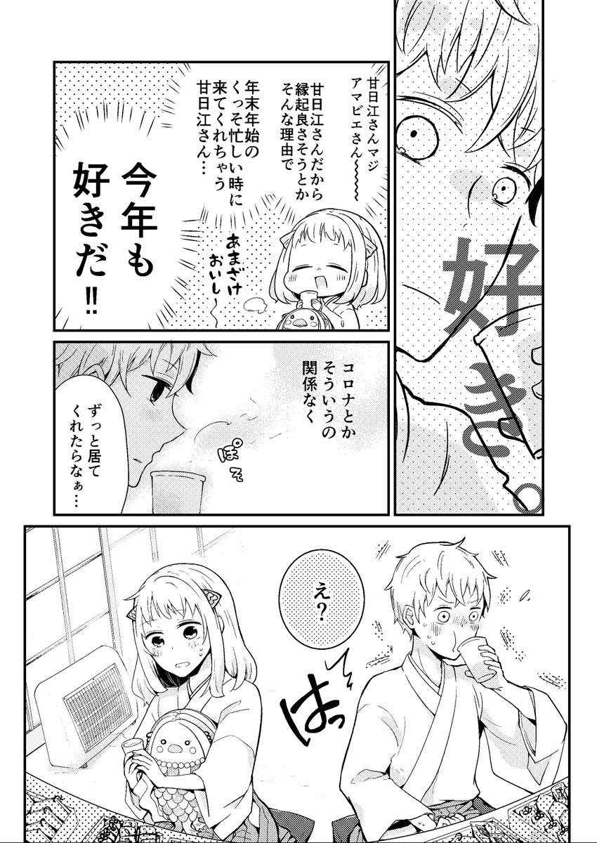 アマビエさんと一緒。

#第15回くらツイ漫画賞 