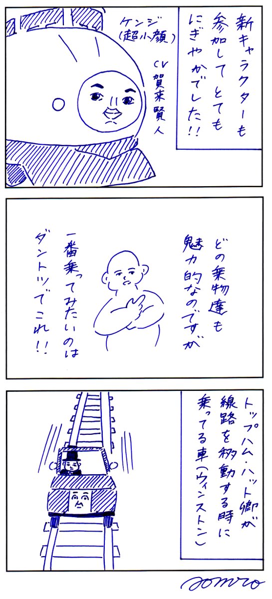 きかんしゃトーマスの新作映画「おいでよ!未来の発明ショー!」を観ました。ソドー島を舞台に今回もトーマス達が大奮闘。トップハム・ハット卿も巨大ロボを操作したり見どころ満載でした。本日より公開です!#PR #映画きかんしゃトーマス #賀来賢人 #後藤淳平 #トップハムハット卿推しと繋がりたい