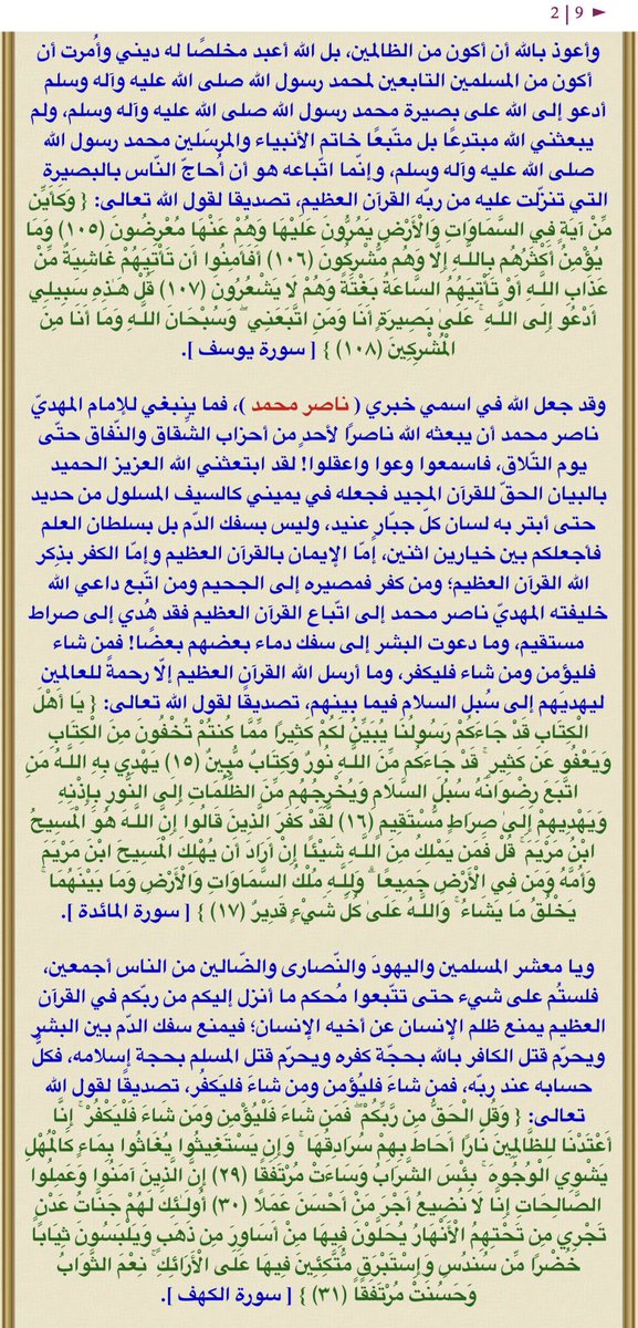 IamAlaaddin's tweet photo. al-qadr
كلمة من جملة تعني ( ليلة القدر ) وهي متداول الآن على الساحة اليمنية تتبعُ بيانا شهيرا:
[ أعلن فيه الإمام المهدي ناصر محمد اليماني موعد ليلة القدر خير من ألف شهر؛ لشهر رمضان من عامنا هذا 1442 ]
وهذا رابط البيان الهام:👇
https://t.co/0RzlyoqJd3
#DateOfAlQadrNightRamadan1442 https://t.co/ticnaTqf5V