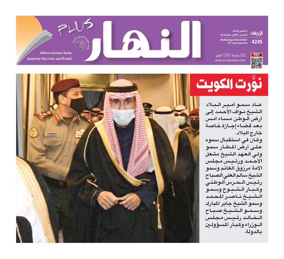 جريدة النهار الكويتية auf X: „نورت الكويت t.coPV3I2RjFCe“  X