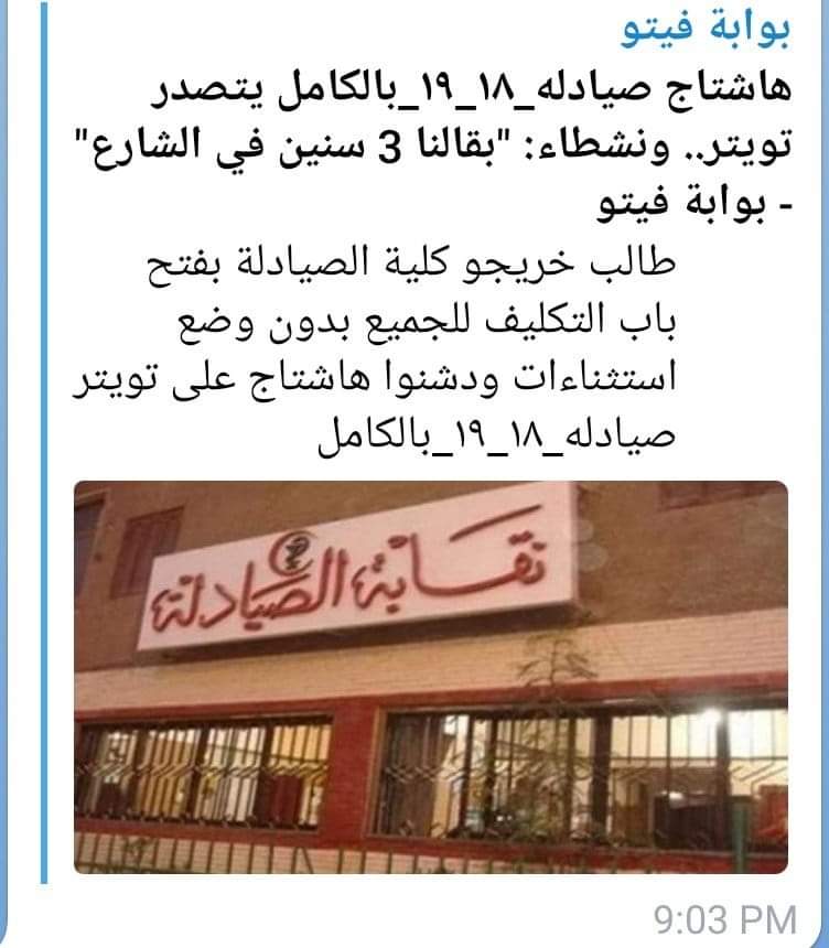 MarwaYousri3's tweet photo. صوتنا بيوصل ولسه كمان اصل ده مش تعب يوم ولا اتنين دول خمس سنين وضغط اعصاب وحرقه دم 
#صيادله_١٨_١٩_بالكامل https://t.co/pqXXENKEwo