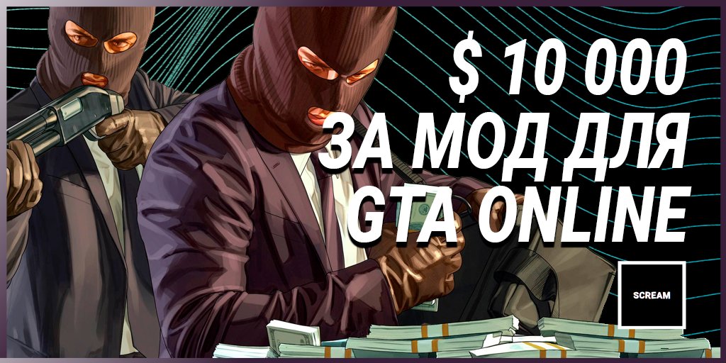 ScreamSchool's tweet photo. Цифра дня: $10 000
Именно столько моддер t0sty получил от Rockstar за фикс GTA Online — на ПК игра стала запускаться на 70% быстрее. https://t.co/Ewy90smfSf
