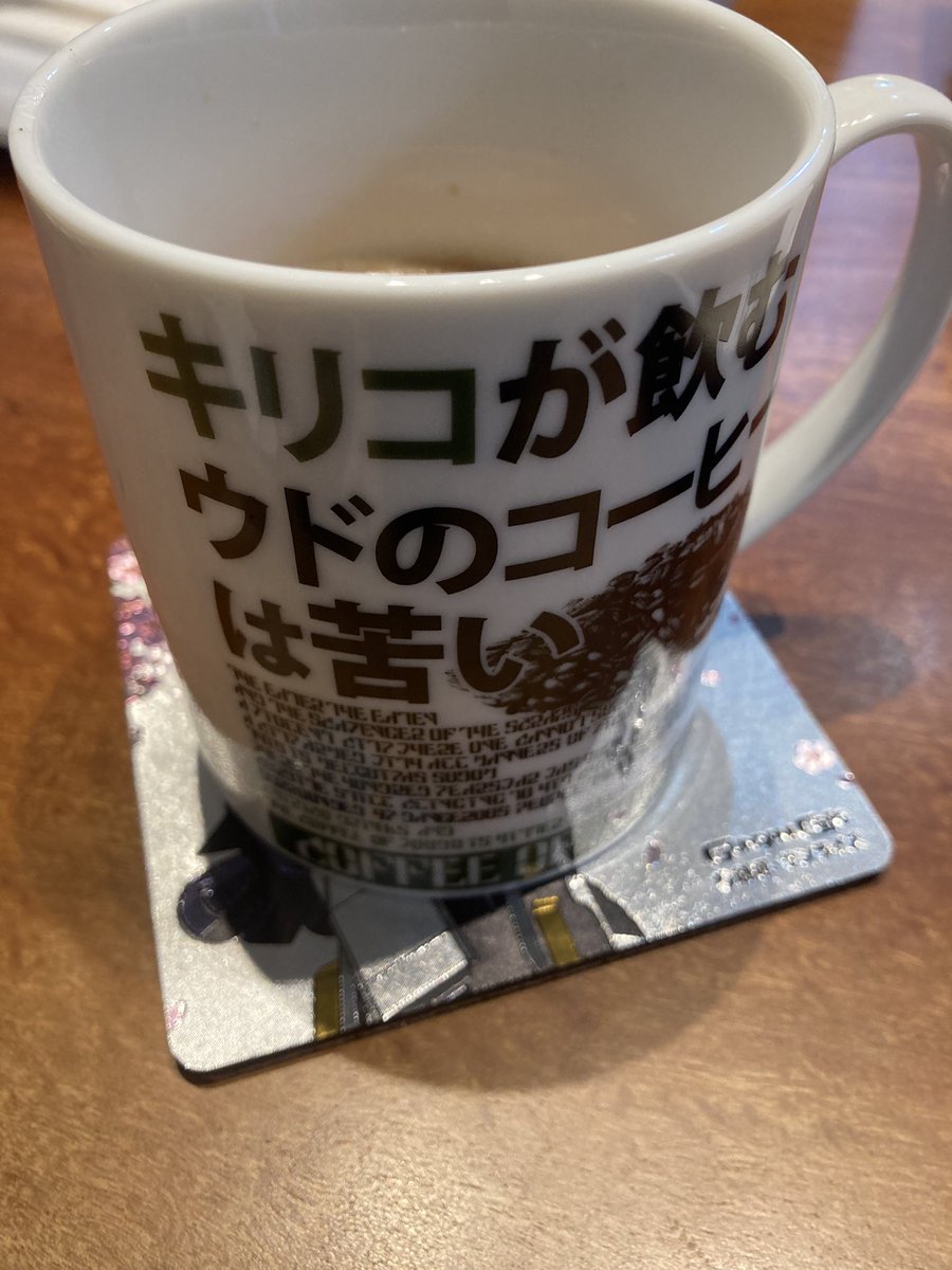 キリコが飲むウドのコーヒーは苦い Twitter Search