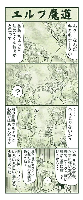 エルフ魔道684 名吏、辺境をゆく197 #エルフ魔道 