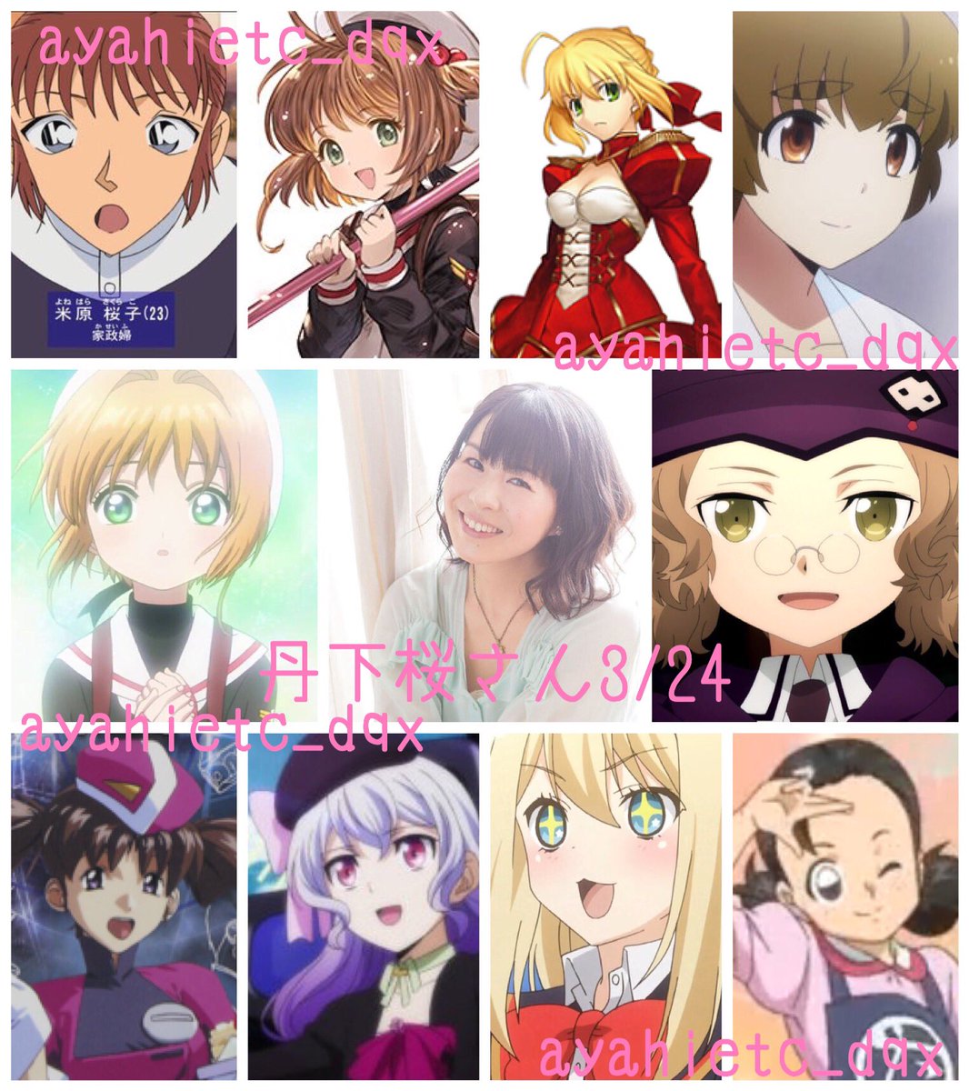 Twitter 上的 則巻ガジラ 3 24は 声優 歌手 絵本作家の丹下桜さんの誕生日です おめでとうございます 丹下桜誕生祭21 T Co Uhmgxc1q4i Twitter