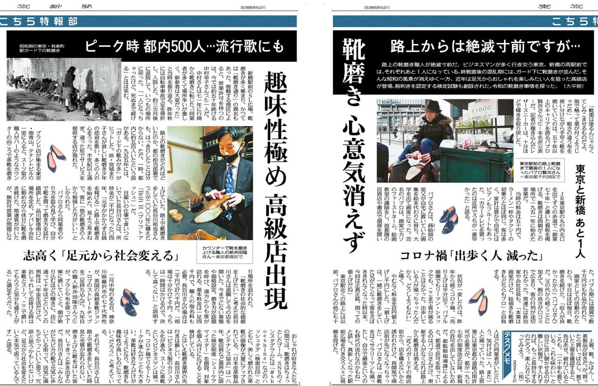 ট ইট র Tarama Taruhei 路上からは絶滅寸前ですが 靴磨き 心意気消えず ピーク時 都内500人 流行歌にも 2 21 21 東京新聞 東京駅 新橋駅 靴磨き Tokyo 21年のtoday 宮城まり子 さん ガードしたの靴みがき 1955年のtoday T Co ট ইট র Tarama Taruhei 路上からは絶滅寸前ですが 靴磨き 心意気消えず ピーク時 都内500人 流行歌にも 2 21 21 東京新聞 東京駅 新橋駅 靴磨き Tokyo 21年のtoday 宮城まり子 さん ガードしたの靴みがき 1955年のtoday T Co