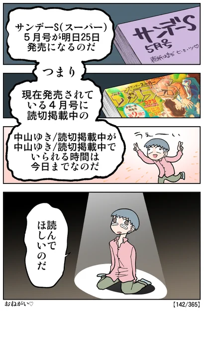 【142/365】
最終日なのだ
#日刊マンガ人生プレイ 