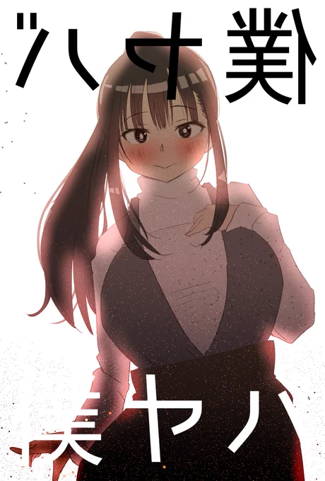 山田さん 