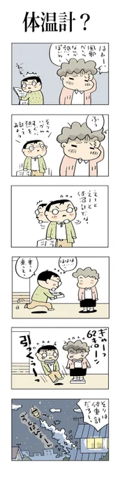 体温計?#こんなん描いてます#自作マンガ #漫画 #猫まんが #4コママンガ #NEKO3 