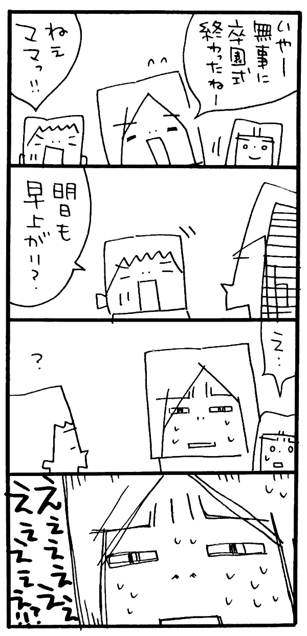 Pico 無事に卒園しました 卒園式 卒園 幼稚園 保育園 こども園 春休み 男女双子 双子 育児 育児漫画 4コマ 4コマ漫画 漫画 育児絵日記 イラスト エッセイ エッセイ漫画 コミックエッセイ Illustration イラスト好きな人と繋がりたい