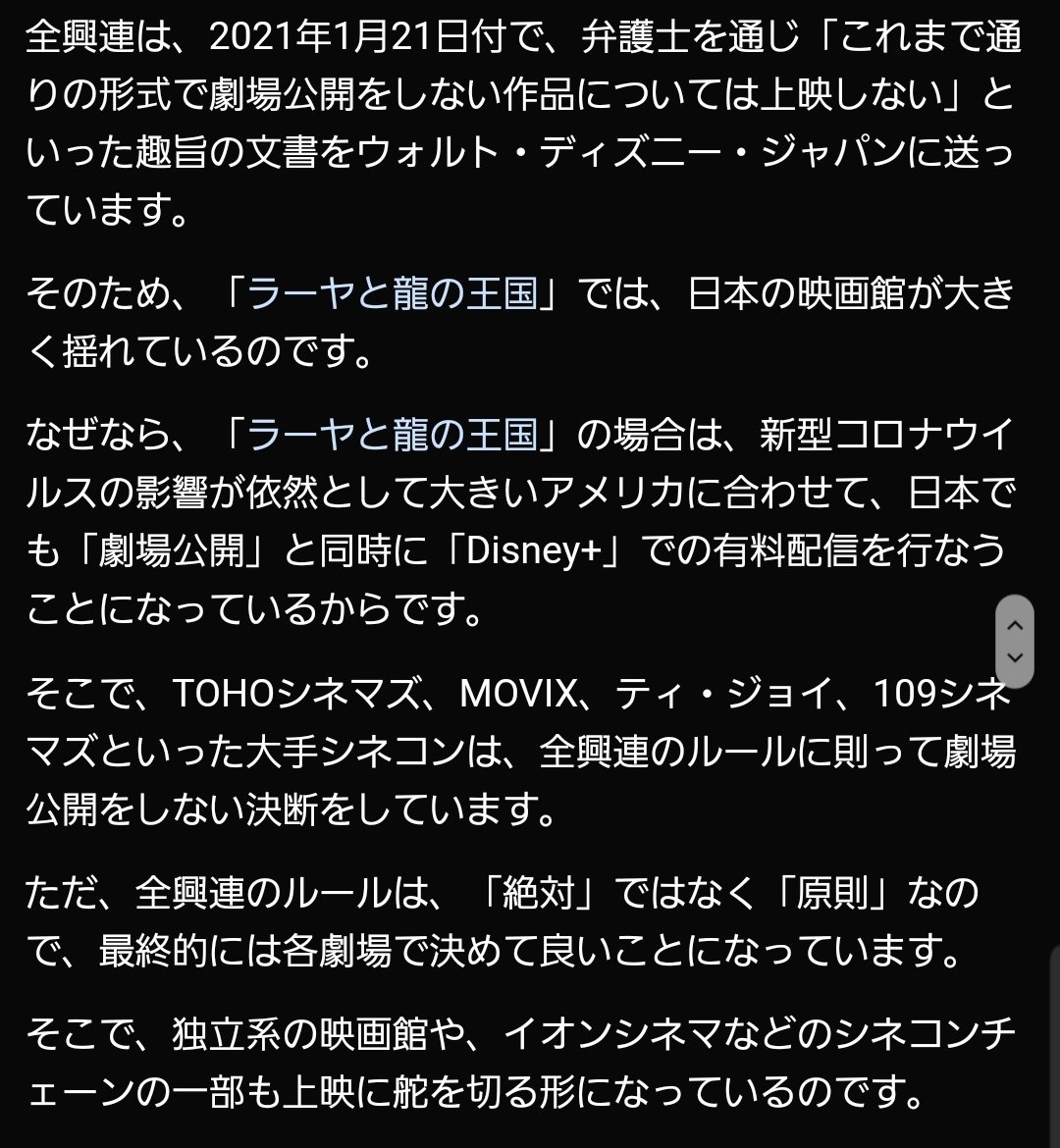 もつれら ブラックウィドウ 同じく劇場公開と同時にディズニー プラスの配信でtohoやmovixから除外されたラーヤを思い出すけどこの記事を読む限り決めるのはあくまで各劇場なので流石にmcuとなれば普通に公開するでしょう T Co 9xsvomhnm1
