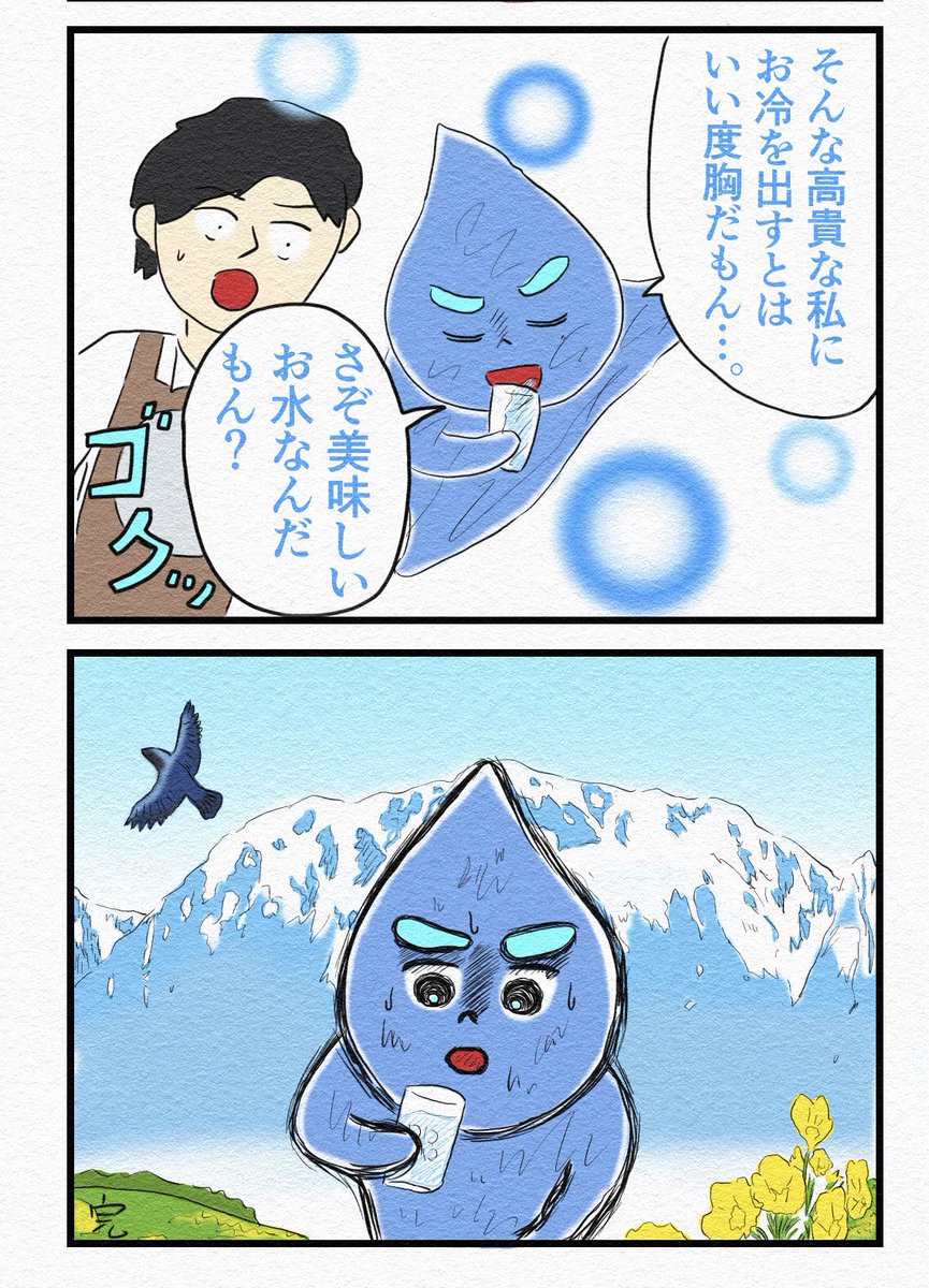 4コマ『水の精霊とお冷』 