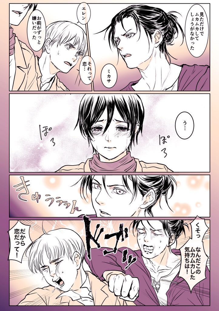 エレンが恋に気付かないから進展しないエレミカ エレンが恋に気付かないから進展しないエレミカ