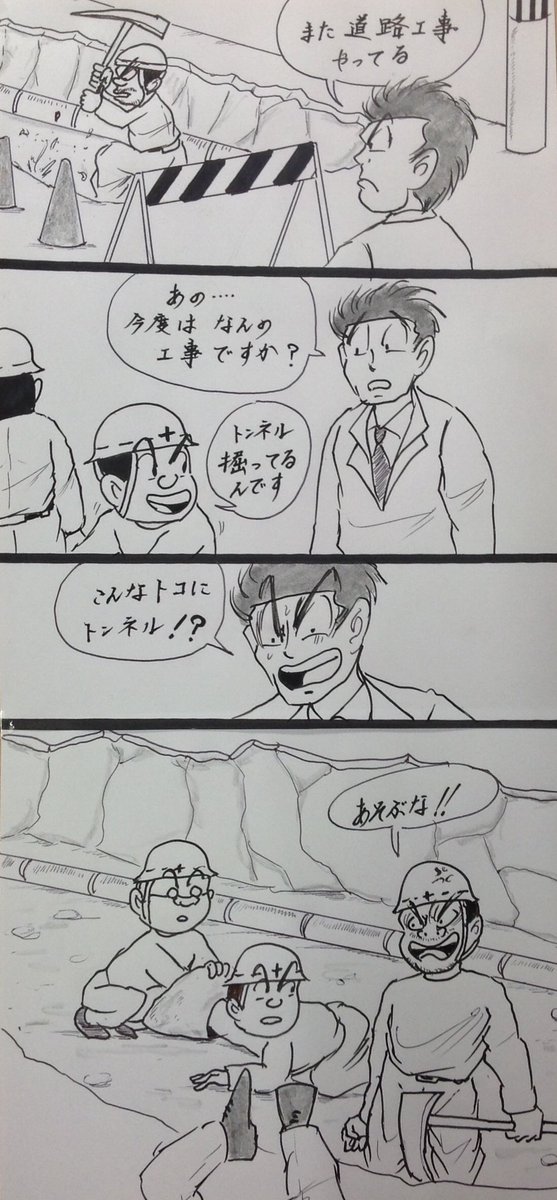 マンガ  道路工事

#4コマ
#税金 