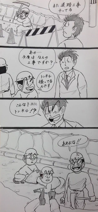 マンガ  道路工事

#4コマ
#税金 