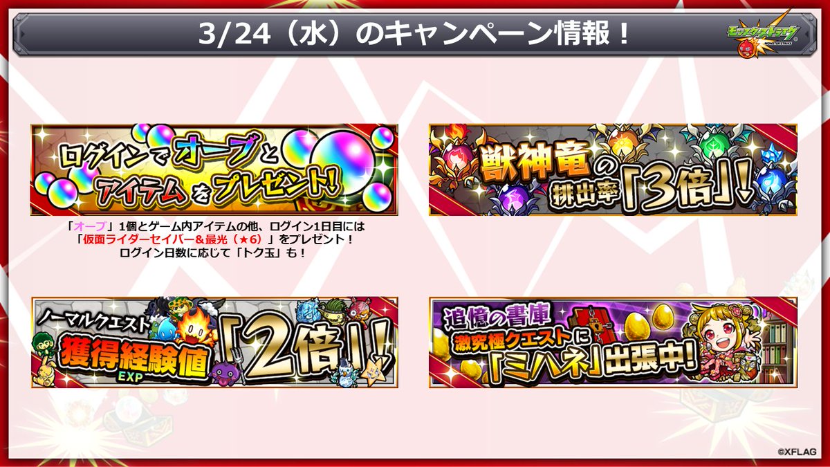 モンスターストライク公式 モンスト 本日 3 24 のキャンペーン情報 仮面ライダーシリーズ モンスト T Co Ibvmt5jyle T Co Wolrphvuqj モンスト 仮面ライダーシリーズ モンスターストライク公式 モンスト 本日 3 24 のキャンペーン情報 仮面ライダーシリーズ モンスト T Co Ibvmt5jyle T Co Wolrphvuqj モンスト 仮面ライダーシリーズ