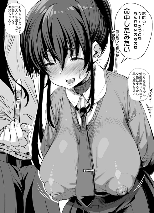 命中した妹ちゃん 