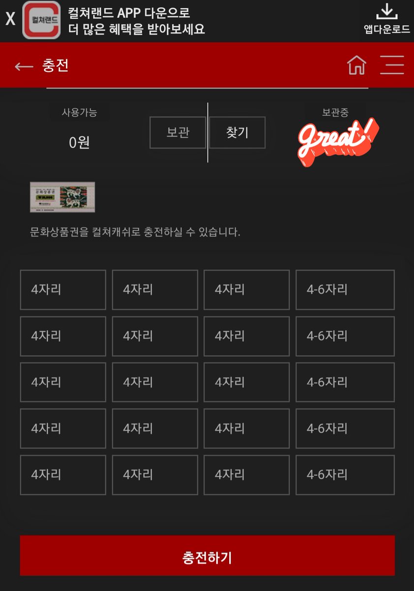 3701_Love_3701's tweet photo. 컬쳐랜드 충전하는 법
※ 문상구매(최대9프로) -컬쳐랜드 접속
   - 충전아이콘 클릭 - 문화상품권 충전

※ 충전 후 꼭  안심 보관할것
※ 사용시 찾기탭 눌러서 사용가능으로 금액이 옮겨져야 사용하려는 싸이트에서 결제가 가능함

컬쳐캐쉬로 스마일페이 변환, 예사/알라딘 사용법 타래로.. https://t.co/gmXZAikdrL