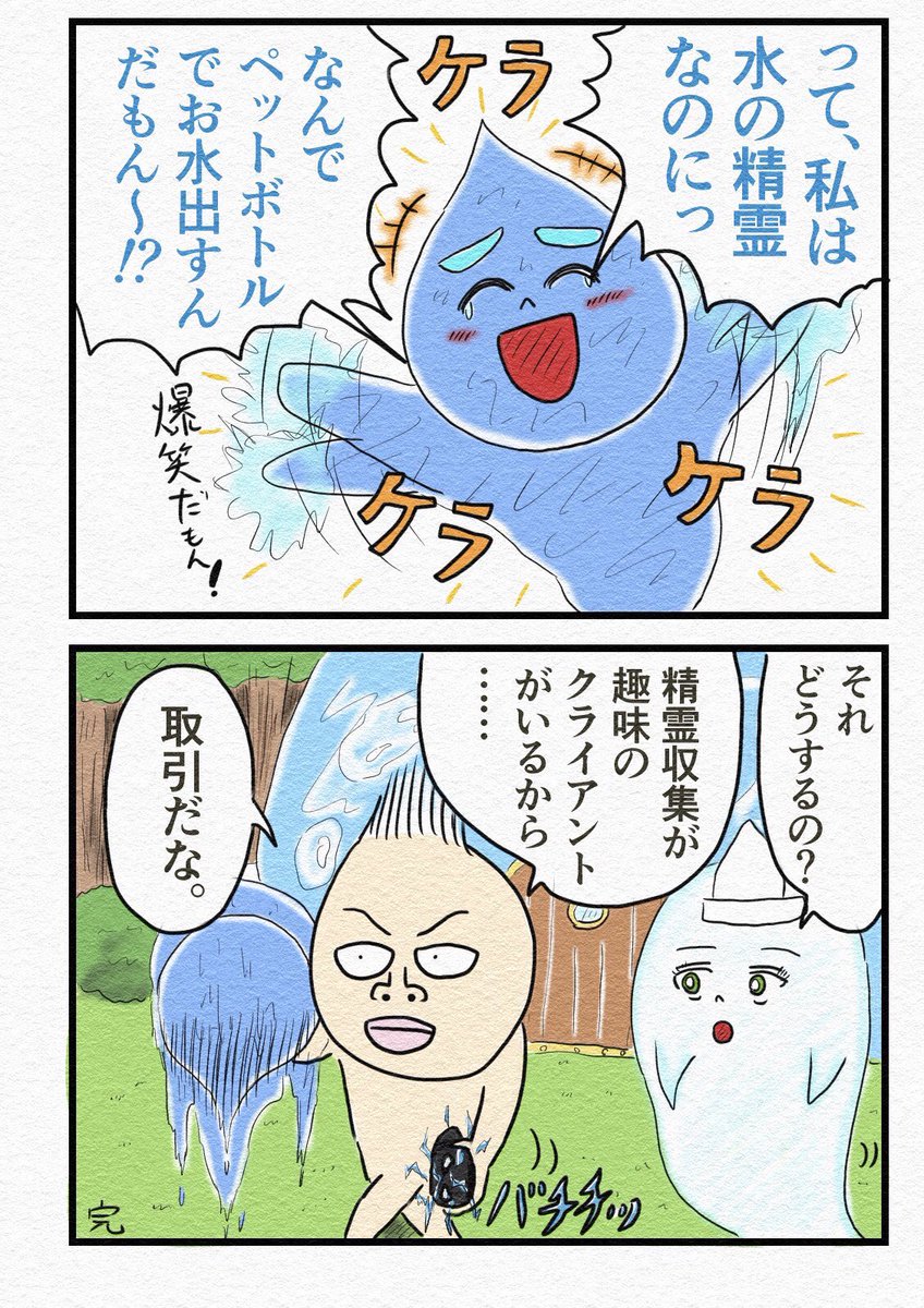 水の精霊は憎たらしいけど可愛いやつなんです。 