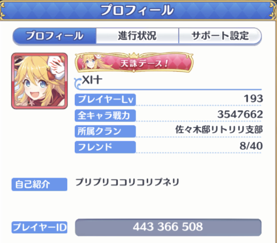 プリコネ 粘着ガイジ 毎日深夜に来るんだが プリコネ プリコネｒ プリコネr勢と繋がりたい ガイジ ゴミ 社会不適合者 粘着 人間失格 知的障害者 生きる価値が無い人間