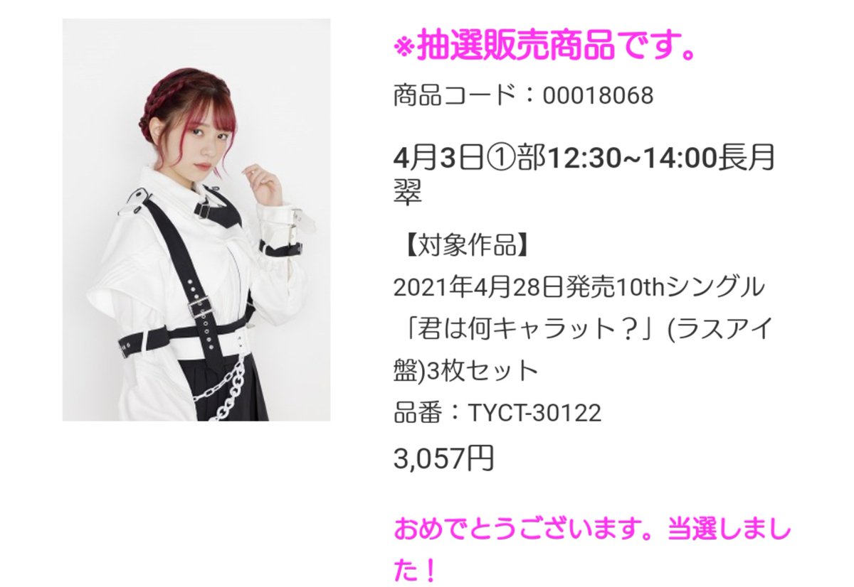 ねこまる 当選してた やったー これで仕事頑張れる 長月翠 ラストアイドル みーたん オンラインサイン会 君は何キャラット ねこまる 当選してた やったー これで仕事頑張れる 長月翠 ラストアイドル みーたん オンラインサイン会 君は何キャラット