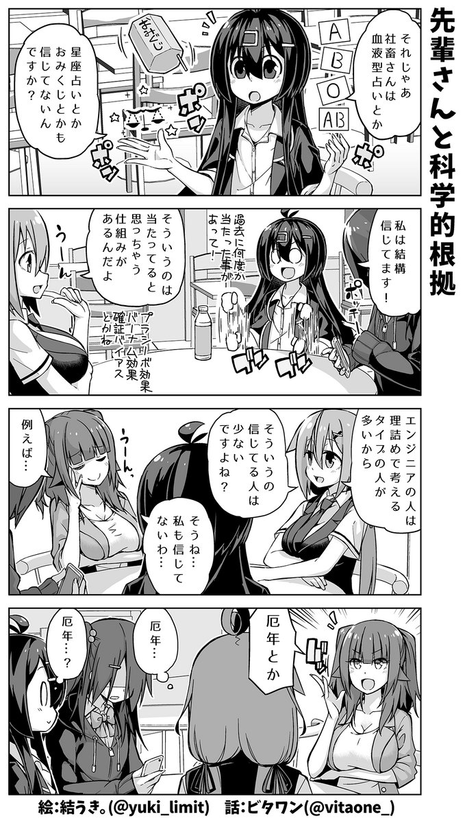 占いやおみくじを信じないエンジニアの女の子の話✡(再掲) 