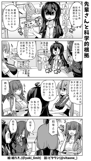 占いやおみくじを信じないエンジニアの女の子の話✡(再掲) 