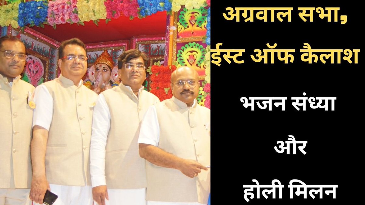 youtu.be/FZ84toRvqlk

होली मनाने का अनोखा तरीका 
खाटू श्याम जी के भजनों में डूबे सभी भक्त
अग्रवाल सभा, ईस्ट ऑफ कैलाश  
भजन संध्या 

All Zone Times 
Contact Numbers - 8929787955, 9968573422