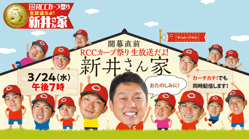 カープ公式アプリ　カーチカチ！ tweet media
