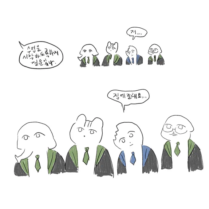 새벽에 트친들이랑 포터모어 기숙사 테스트 해봤는데 나를 제외한 전원이 슬리데린이 나왔다 