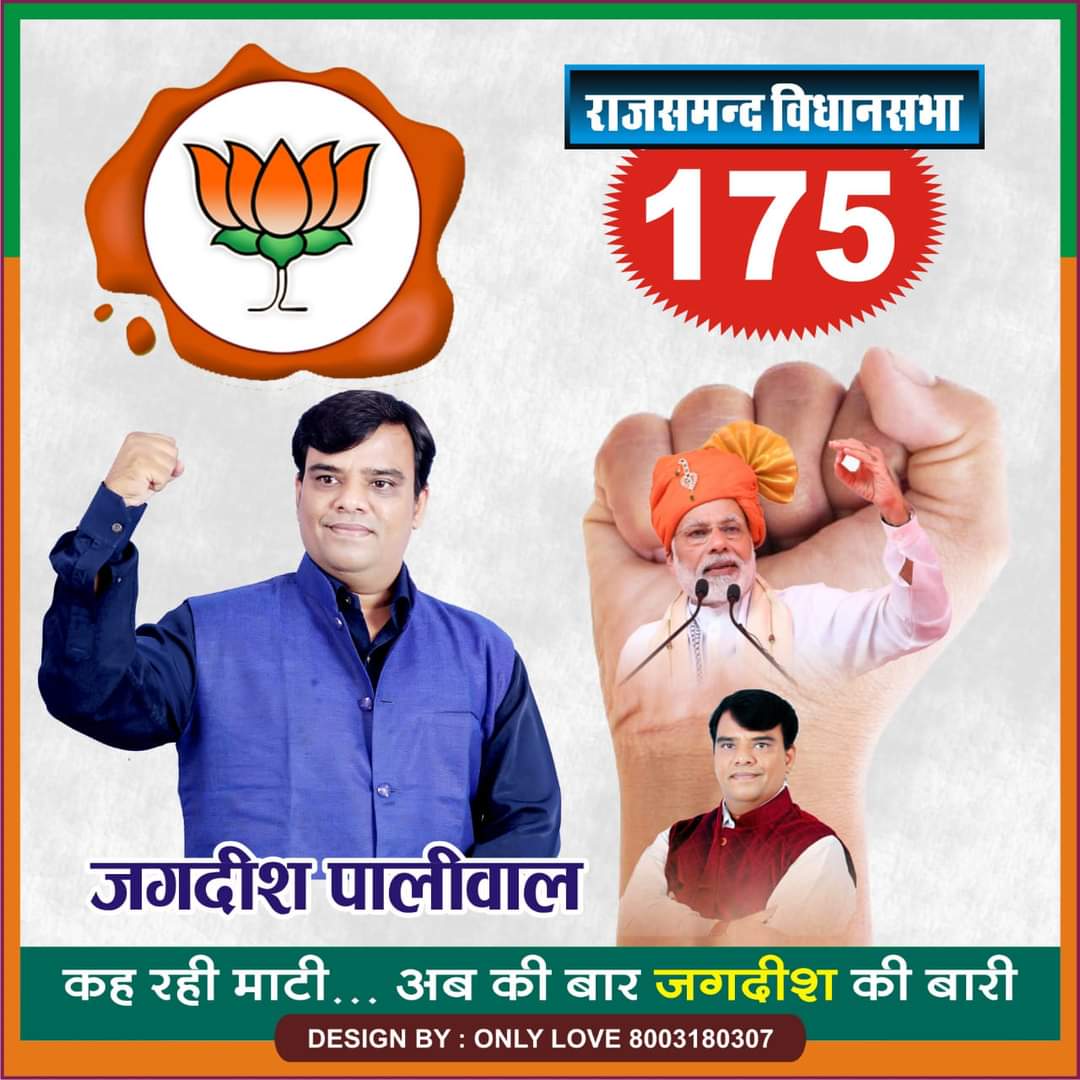 CaptainHp's tweet photo. कौन कहता है कि आसमां में सुराख हो नहीं सकता, एक पत्थर तो तबीयत से उछालो यारों.

आप सभी के साथ एवं समर्थन से भाई साहब जगदीश जी पालीवाल ने राजसमंद विधानसभा से अपनी मजबूत दावेदारी पेश की है आप सभी अपना साथ और उत्साह बनाएं रखें, हमारी विजय सुनिश्चित है । 

#NextMLA #jagsa #Rajsamand https://t.co/ggcWI1pa1K