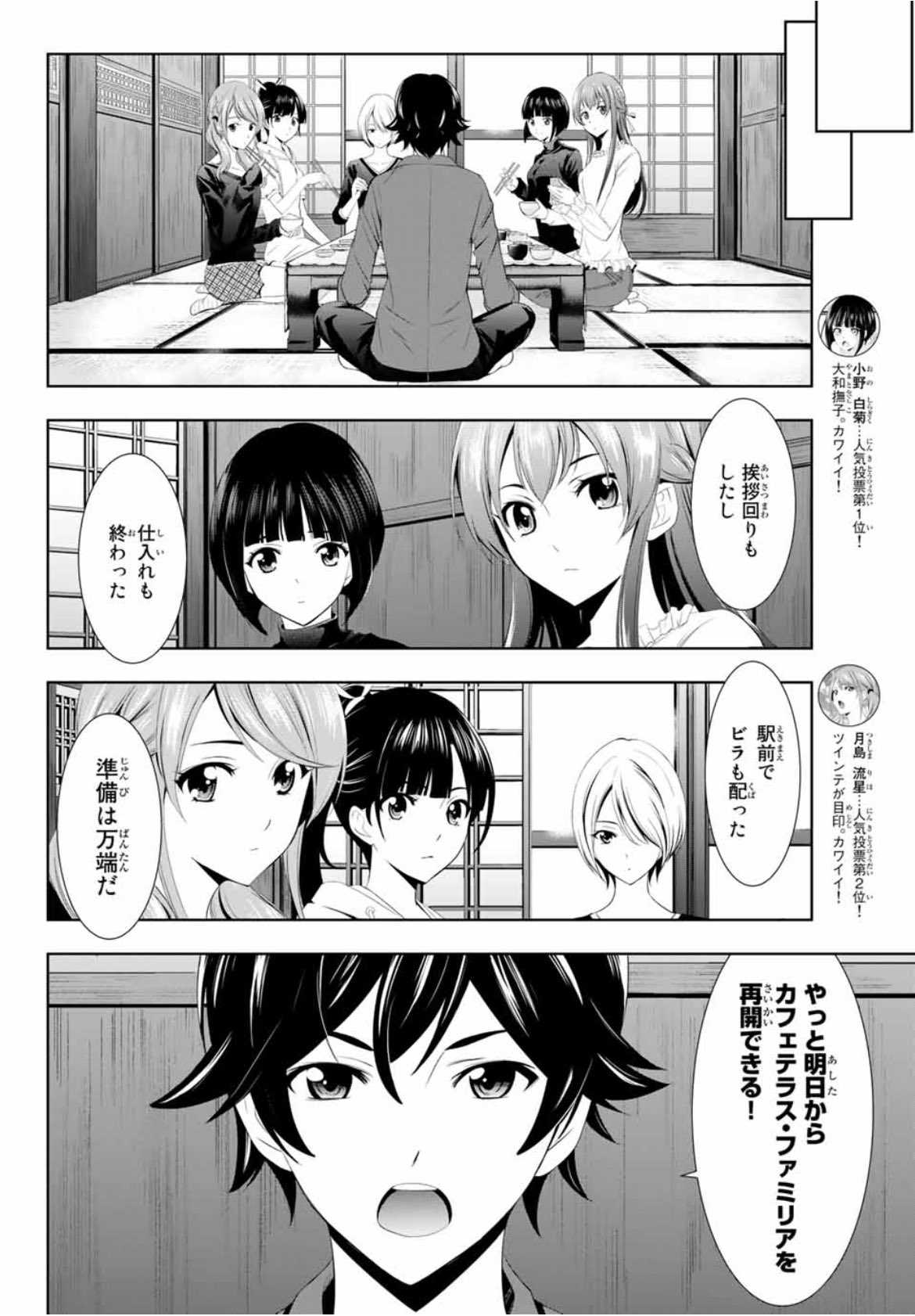 تويتر 女神のカフェテラス公式 単行本3巻9月17日 金 発売 على تويتر 今週の女神のカフェテラス 2号連続センターカラー第1弾 最速ヒロイン人気投票結果発表です 本編はアホの子 秋水のターン カフェテラス ファミリアの開店に向けて いよいよ大詰めっ