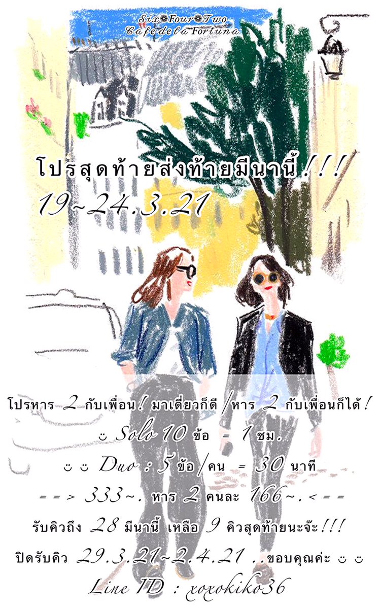 โปรดูดวงวันสุดท้ายส่งท้ายมีนาถึงวันนี้เที่ยงคืนนะจ๊ะ ทักมาได้เลยจ้าา..◡̈ ◡̈ 
โซโล่เดียวก็ดี/หาร 𝟐 กับเพื่อนก็ได้ 
◡̈ 𝐒𝐨𝐥𝐨 : 𝟏𝟎 ข้อ = 𝟏 ชม.
◡̈ ◡̈ 𝐃𝐮𝐨 : 𝟓 ข้อ/คน = 𝟑𝟎 นาที 
=>> 𝟑𝟑𝟑~. หาร 𝟐 คนละ 𝟏𝟔𝟔~. 
#642cafédelafortuna
#ดูดวงแม่นๆ
#ดูดวงไพ่ยิปซี