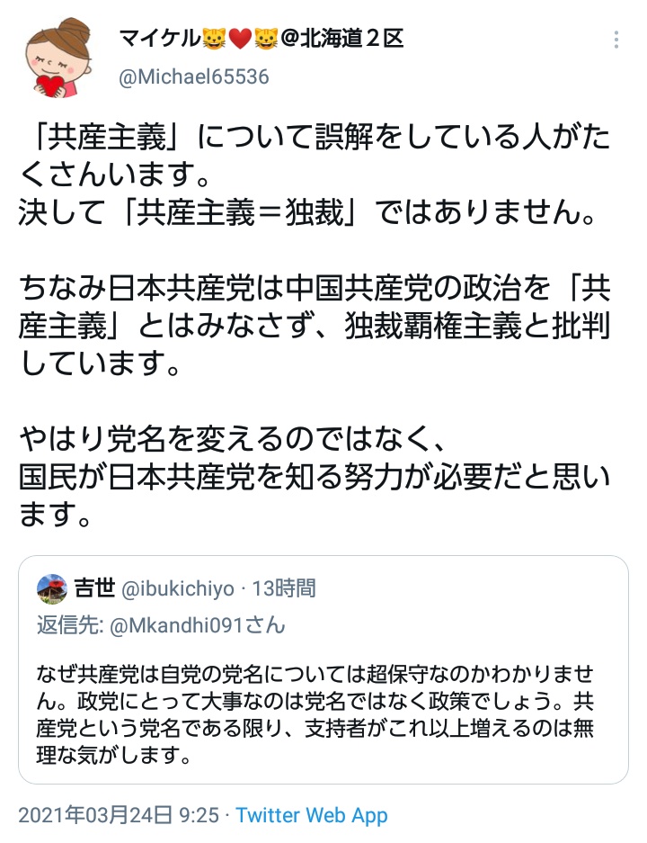 ヤブヘビ 日本共産党支持者 マイケル氏 国民が日本共産党を知る努力が必要 と訴える 共産党の黒歴史情報が続々集結 Togetter