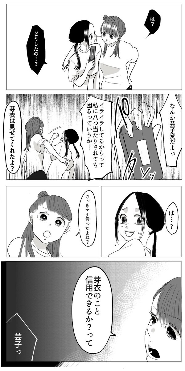 思い出小話 親友編 40

#漫画 #エッセイ #いじめ #中学生 #思い出話 