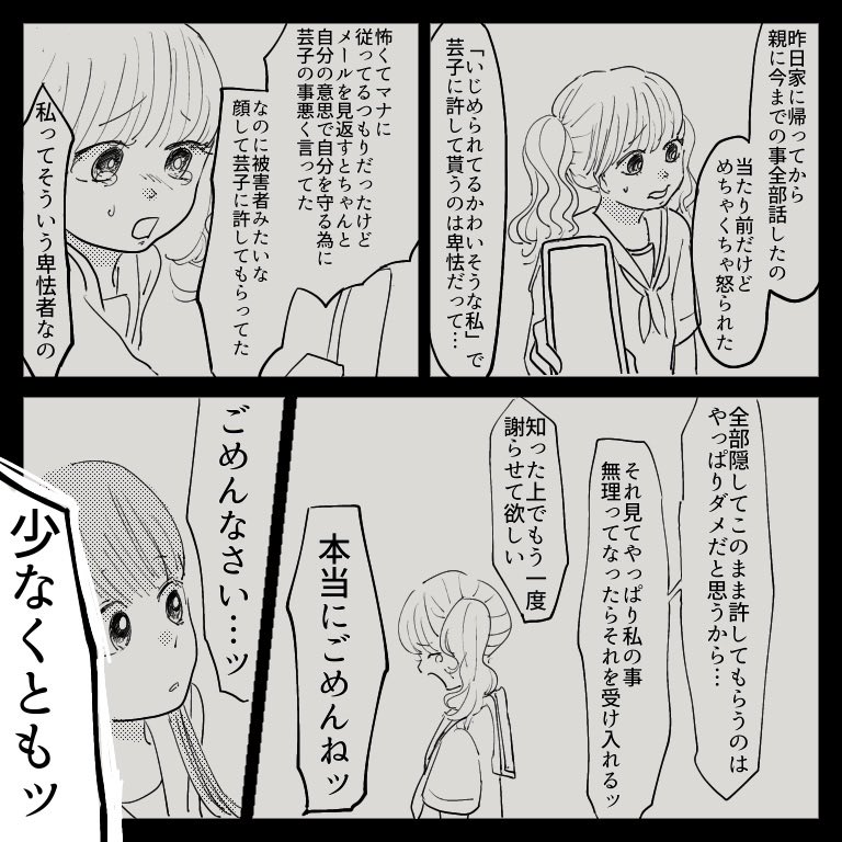 思い出小話 親友編 40

#漫画 #エッセイ #いじめ #中学生 #思い出話 