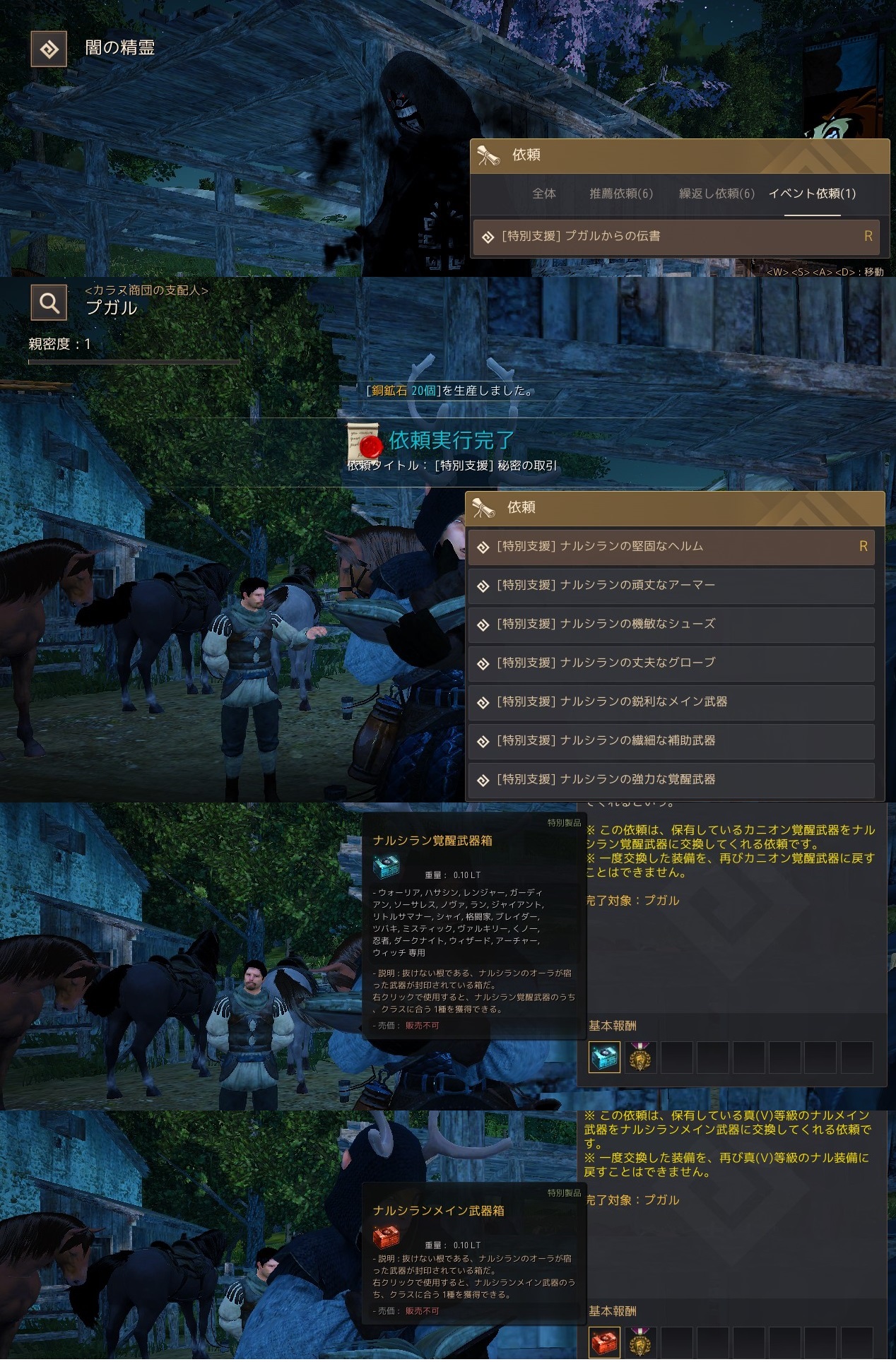 セラの聖騎士 黒い砂漠pc 気になってたナルシラン装備はちゃんと各種武器箱で貰えるしキャラ帰属でも無いのでちゃんとサブキャラに使えそうで良かった ﾟ ﾟ 闇の精霊呼んで イベント依頼 からプガルへ 配布装備としてはかなり強い ナルシラン装備を