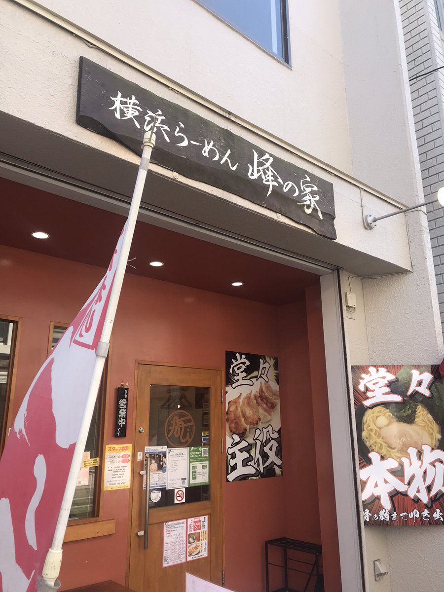 峰の家 hashtag on Twitter
