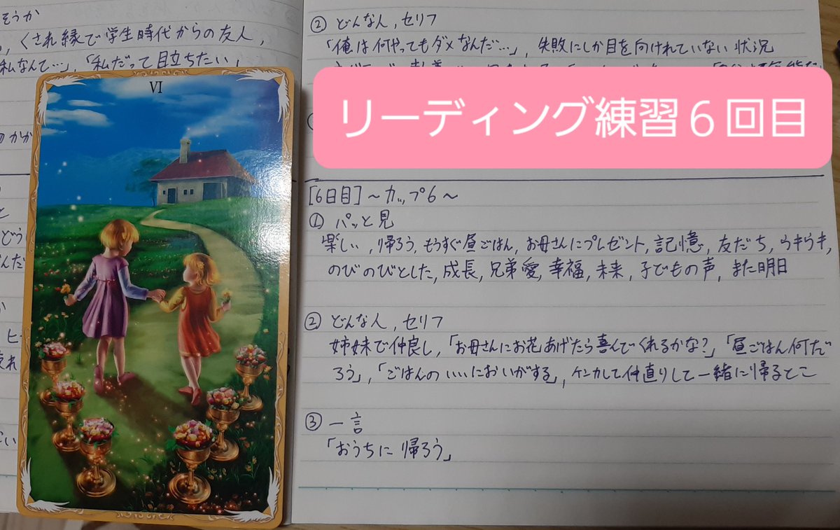ふな 一緒に稼げる占い師になろう カップの２ 5分で書きました 恋愛系カードですが 私はそう思わなくてどっちかというとビジネスっぽく見えるんですよね 同じ方いません タロット タロット占い タロット占い初心者 タロット占い勉強中 へ届け