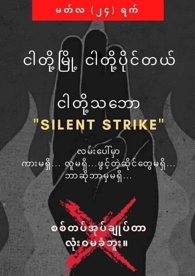 Sandar03803545's tweet photo. SILENCE REVOLUTION
#WhatsHappeningInMyanmar
#Mar24SilenceStrike https://t.co/jcfGqVW7KQ