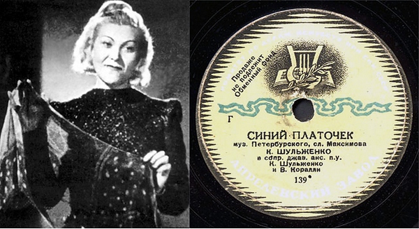 Синий платочек исполнение. Синенький скромный платочек клавдия шульженко. Синий платочек исполнение. Сценарий вечера песни войны. Синий платочек текст.