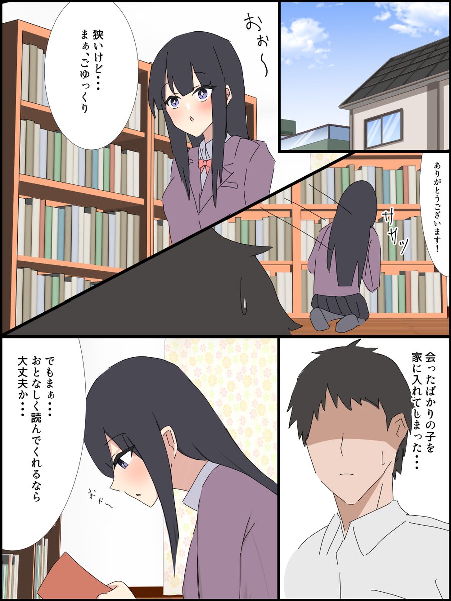 【R-18】官能小説好きの女の子を家に上げる話(2/途中まで) 