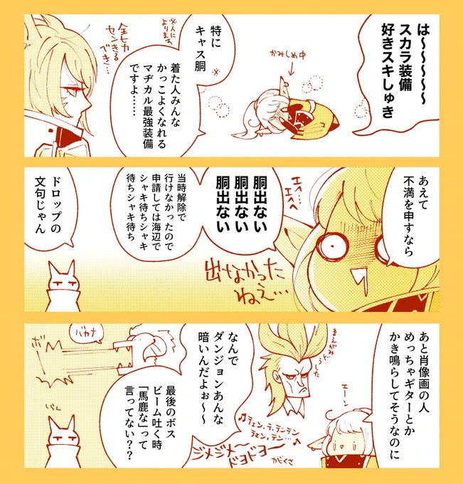 ただの感想 