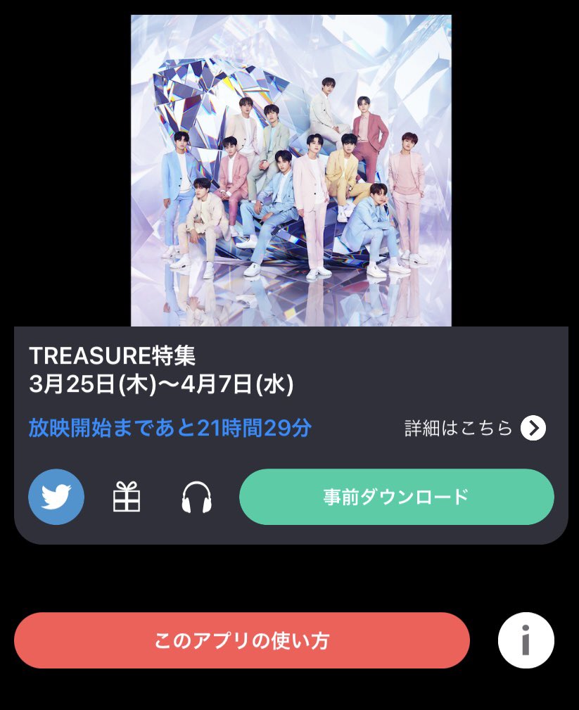 Anko このアプリどんなものか気になる 使い方迷子 放映時間は17分間も流れるんだね Stanworld Treasure Treasuremembers Anko このアプリどんなものか気になる 使い方迷子 放映時間は17分間も流れるんだね Stanworld Treasure Treasuremembers