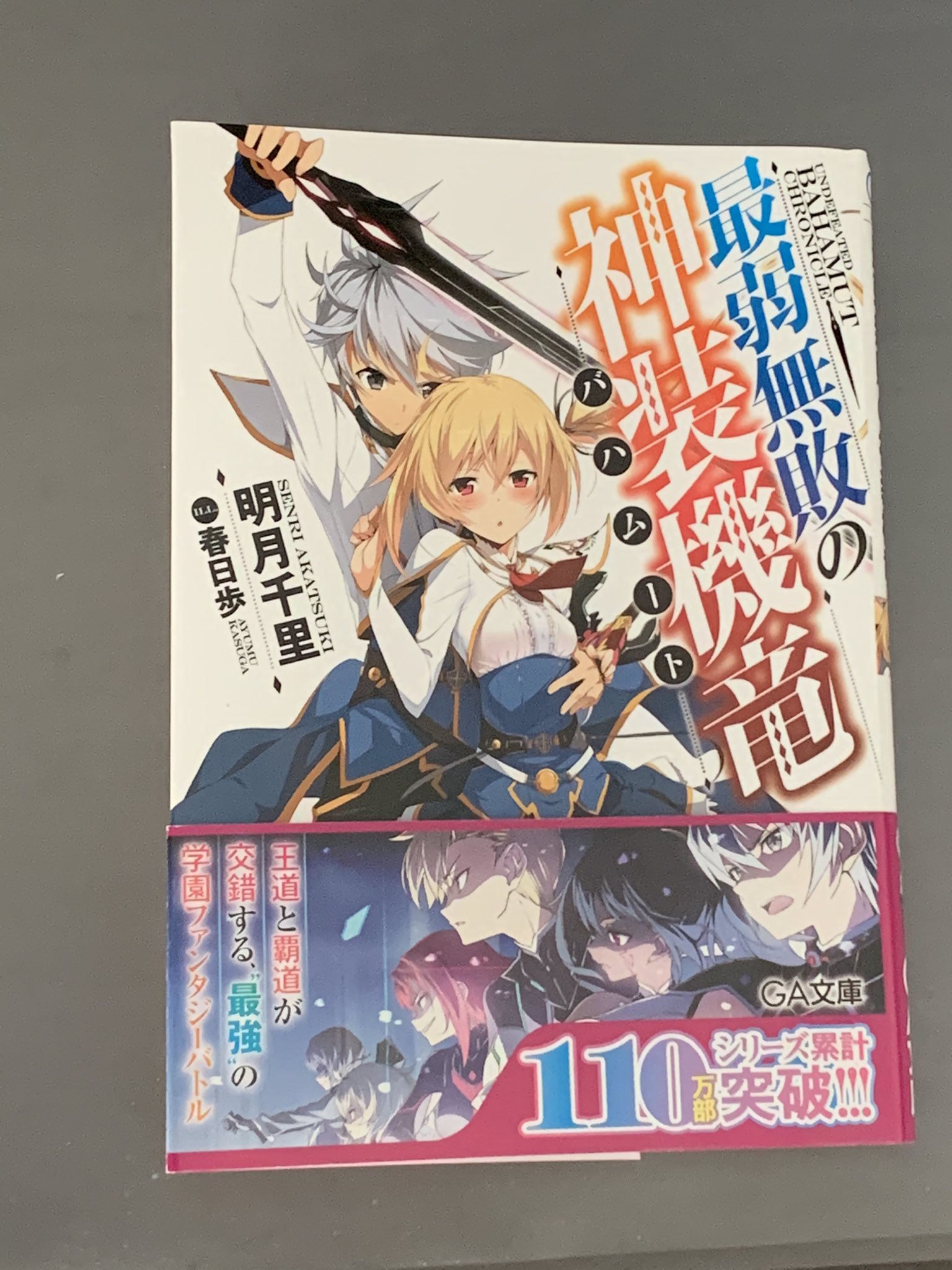 暁月 ラノベ好き 最弱無敗の神装機竜 読了 咎人として雑用の仕事をこなすルクスが事故で機竜について学ぶ女学園の大浴場に乱入してしまうことから始まる物語です ルクスの敵を蹂躙していく様は爽快でとてもかっこよかったです リーシャのチョロイン感 暁月 ラノベ好き 最弱無敗の神装機竜 読了 咎人として雑用の仕事をこなすルクスが事故で機竜について学ぶ女学園の大浴場に乱入してしまうことから始まる物語です ルクスの敵を蹂躙していく様は爽快でとてもかっこよかったです リーシャのチョロイン感