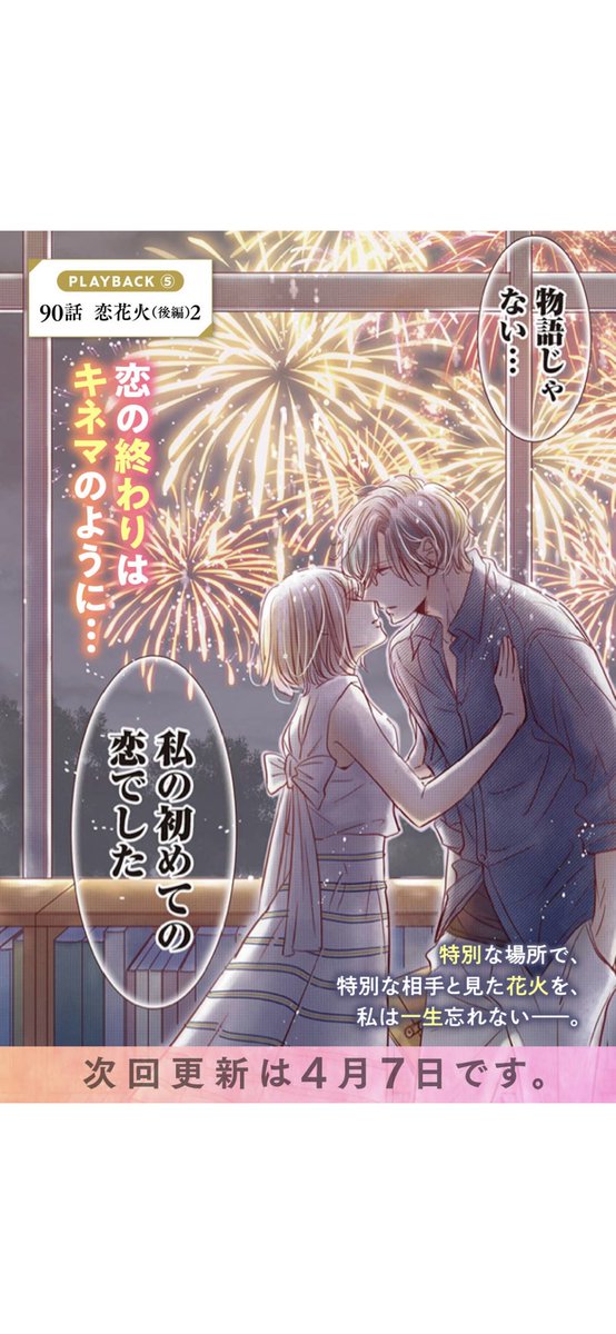 今週はお休みです!
代わりに編集さんがプレイバック記事?を作ってくれましたので、是非によろしくお願いしますー!
しかし「プレイバック」とか「キネマ」って言葉のチョイスが年代すごく出てるなと…笑

#文学処女
#LINEマンガ 
