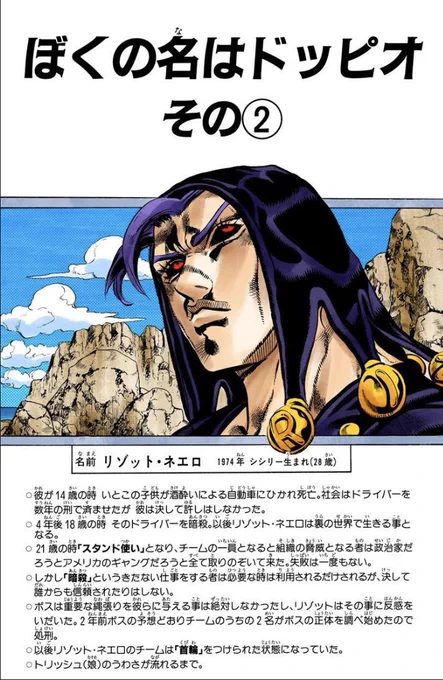 March 23, 1998, Doppio's Bizarre Adventure Chapter 543 "My Name Is Doppio, Part 2" was released! 